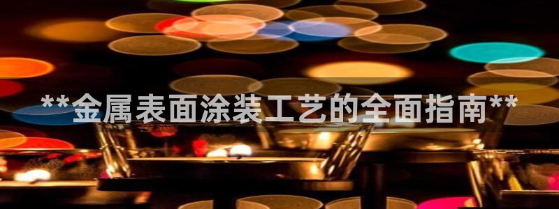 美高梅官网版手机版