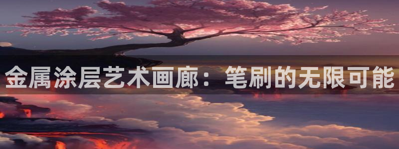 美高梅会员怎么绑定